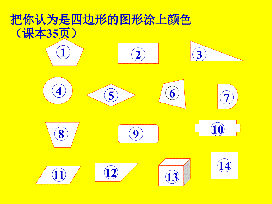 人教版三年级数学上册四边形的认识PPT课件_第4页