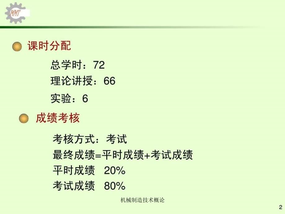 机械制造技术概论课件_第2页