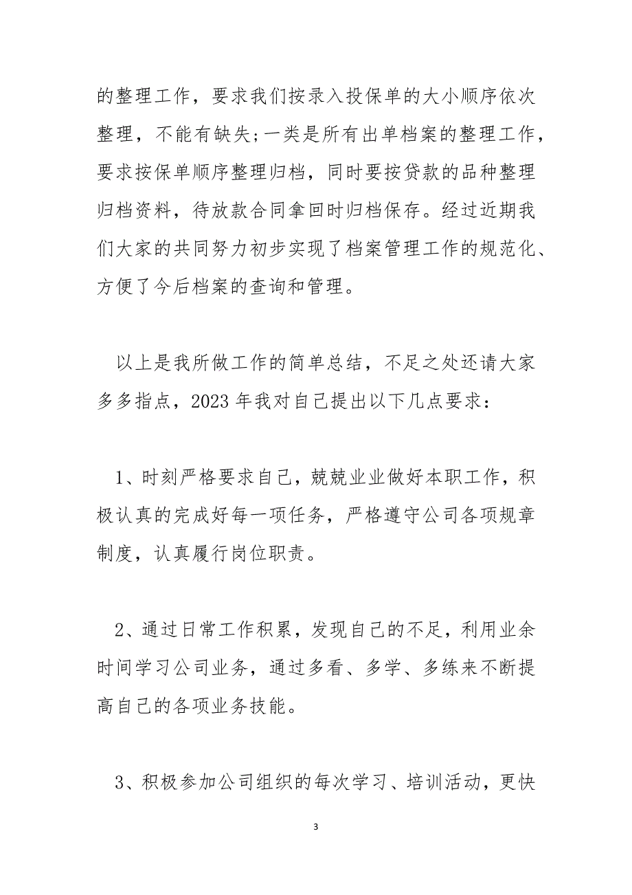 保险公司年度工作总结900字_第3页