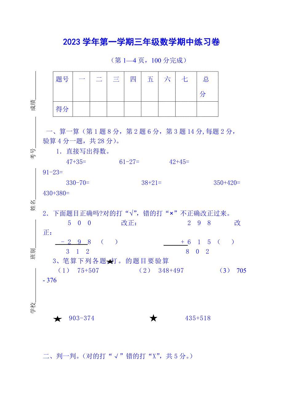 2023年三年级上册数学试题-期中检测卷北师大版（含答案）_第1页