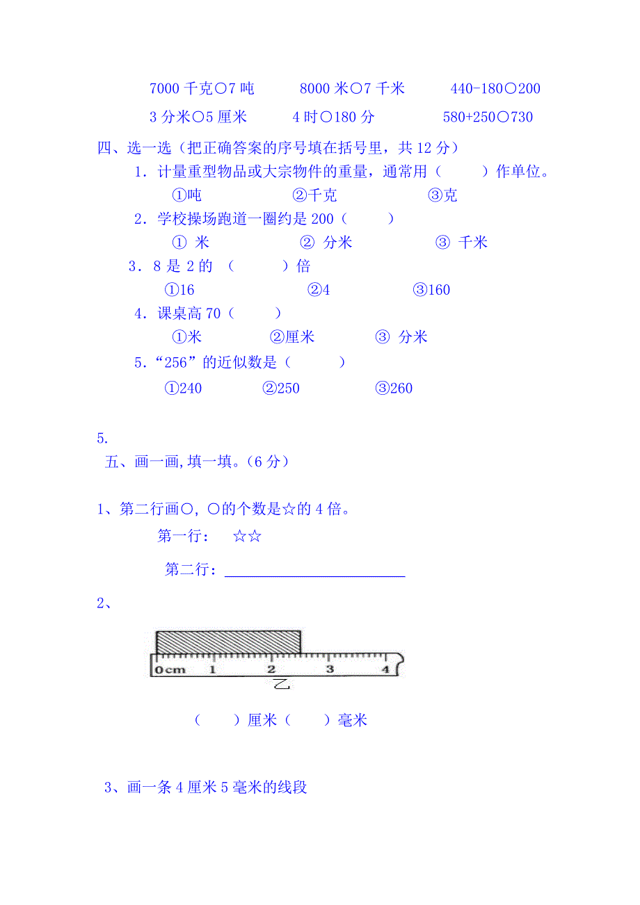 2023年三年级上册数学试题-期中检测卷北师大版（含答案）_第3页