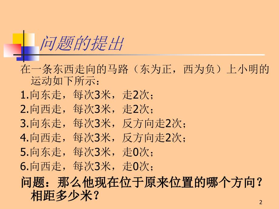 有理数的乘法法则_第2页