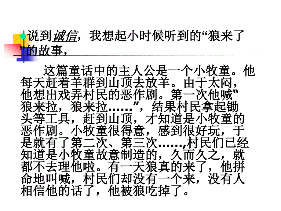 诚实守信班会PPT课件.ppt_第4页