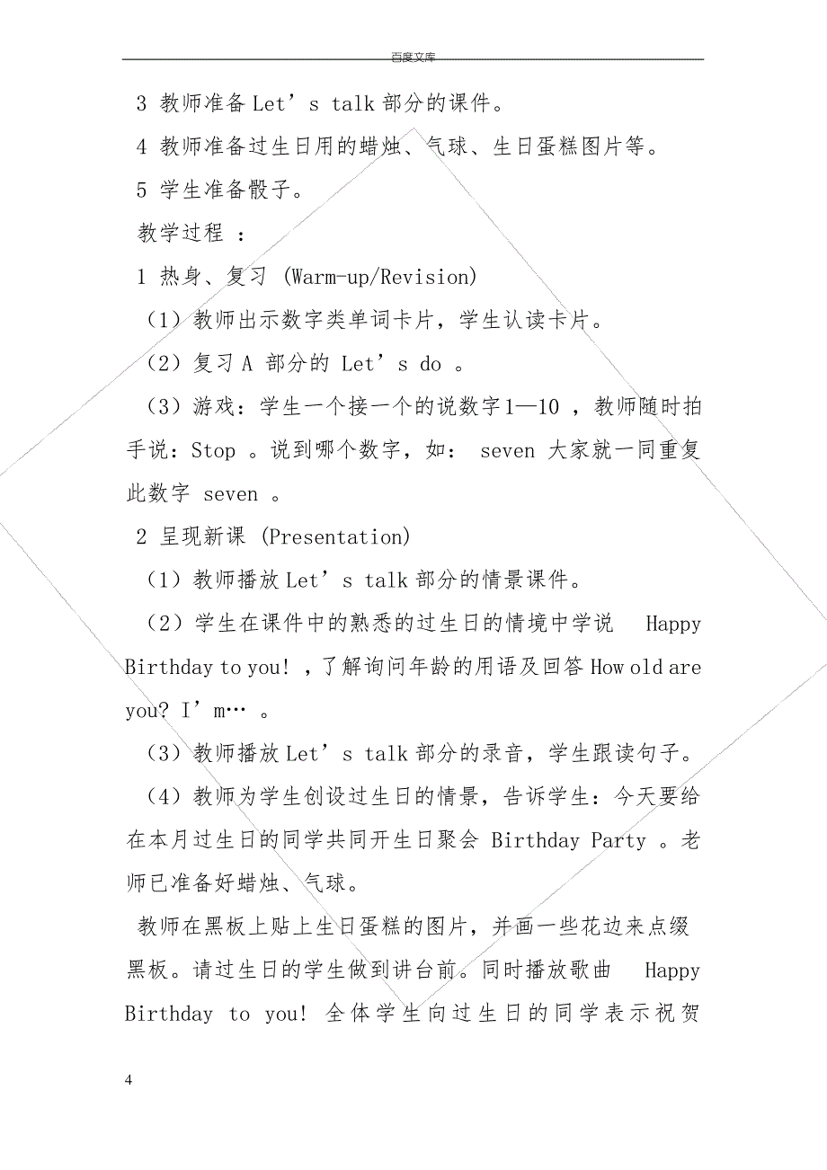 小学英语教案范例_第4页