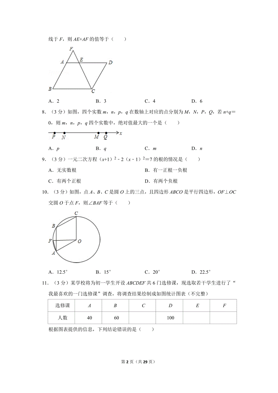 2017年江西省全国统一高考政治试卷(新课标ⅰ)(含解析版)_第2页