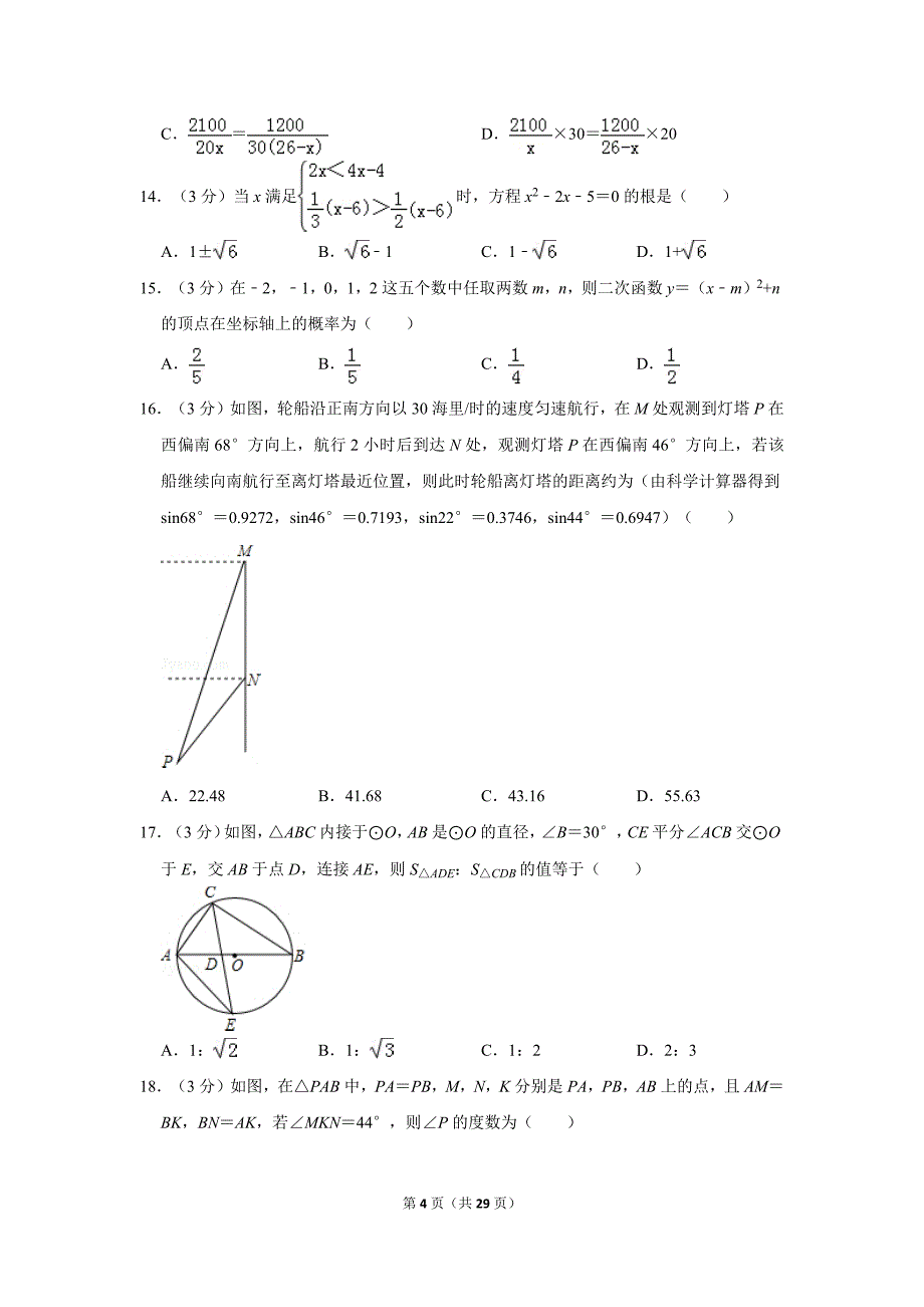 2017年江西省全国统一高考政治试卷(新课标ⅰ)(含解析版)_第4页