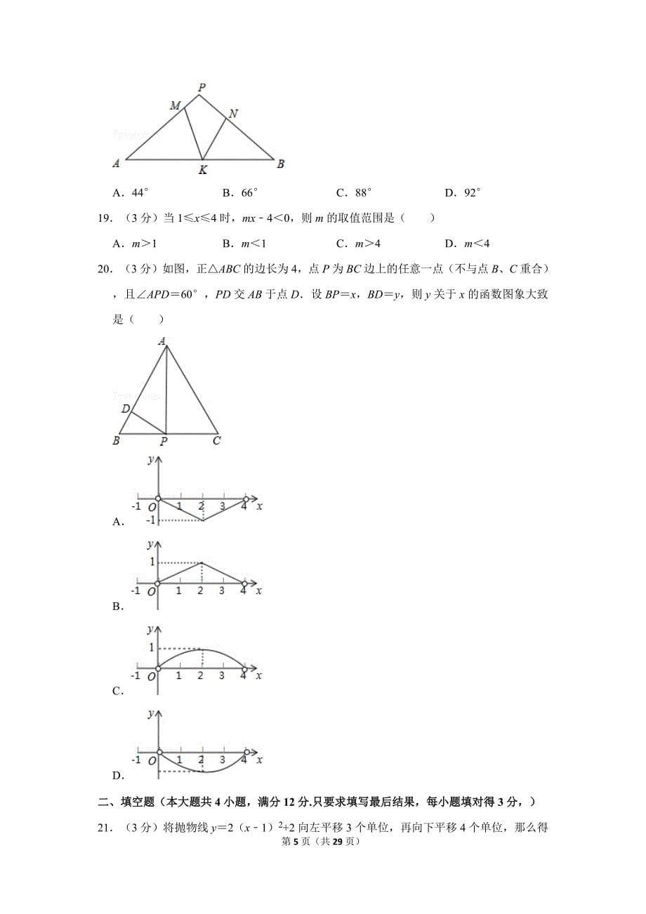 2017年江西省全国统一高考政治试卷(新课标ⅰ)(含解析版)_第5页