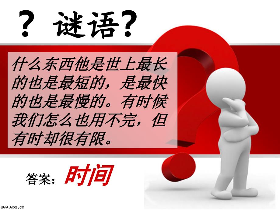 心理健康课时间管理.ppt_第2页