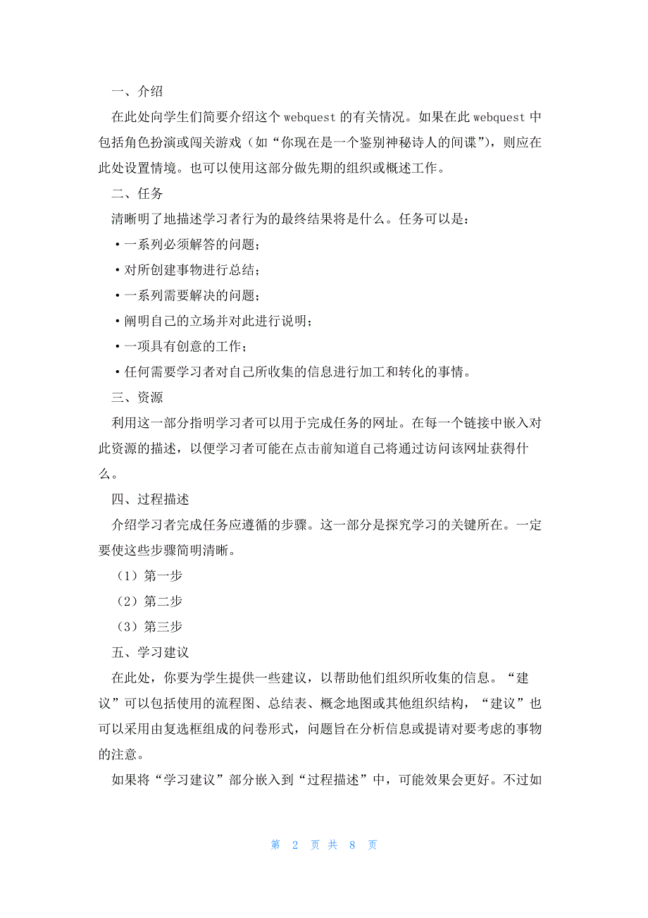 跑的健康活动教案最新5篇_第2页