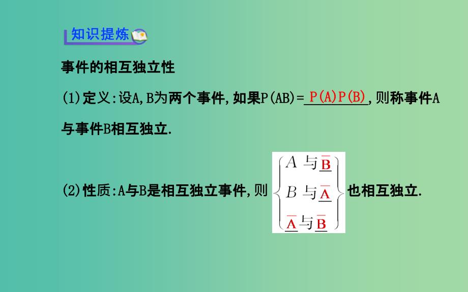 高中数学 2.2.2 事件的相互独立性课件 新人教A版选修2-3 .ppt_第3页