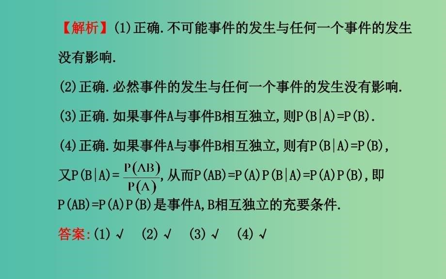 高中数学 2.2.2 事件的相互独立性课件 新人教A版选修2-3 .ppt_第5页