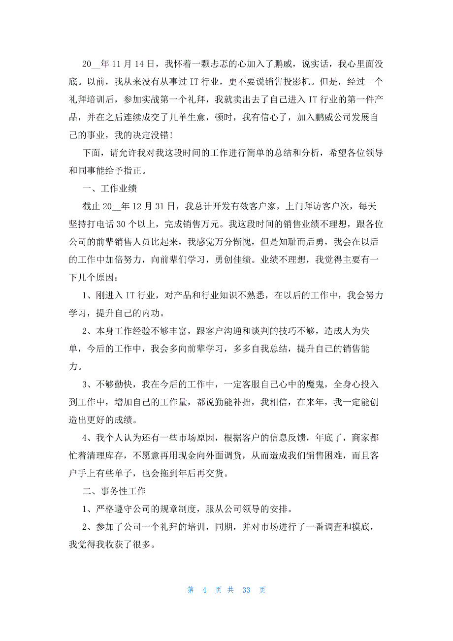 转正工作总结范文1000字（25篇）_第4页