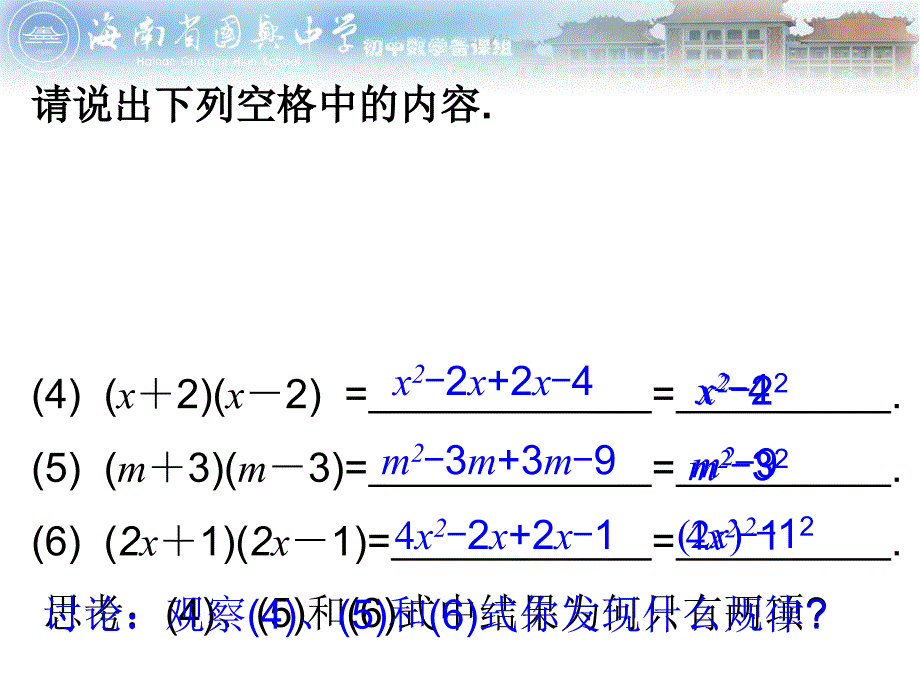 乘法公式平方差公式_第4页