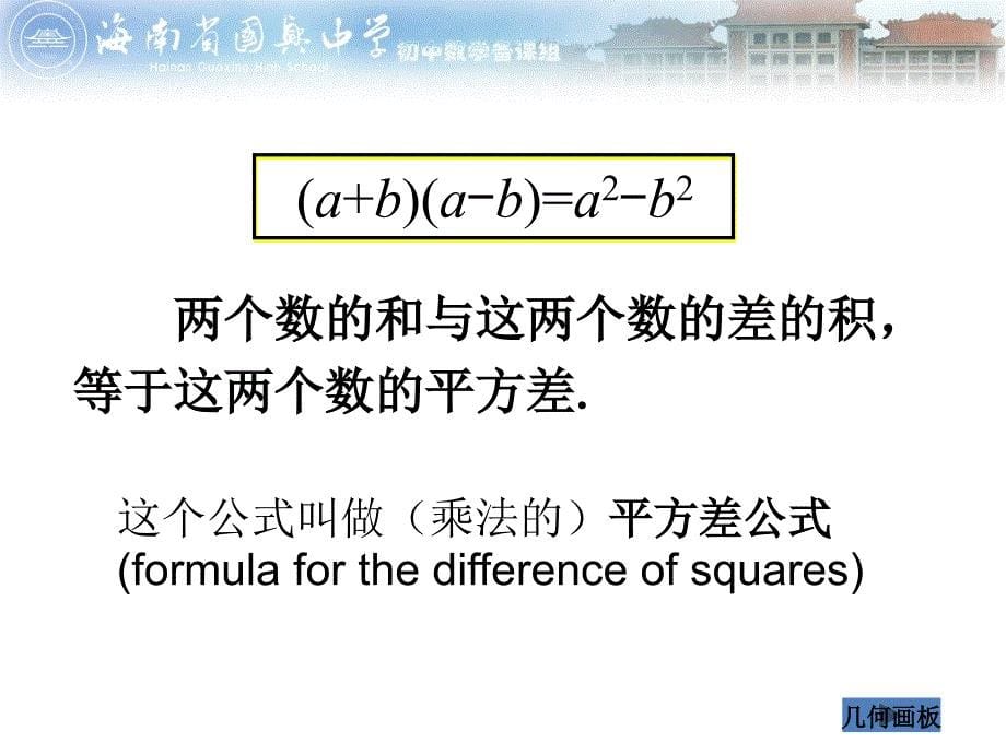 乘法公式平方差公式_第5页