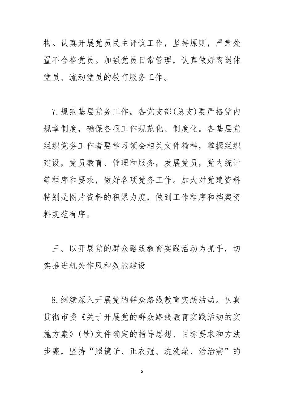 机关事业单位工作计划_第5页