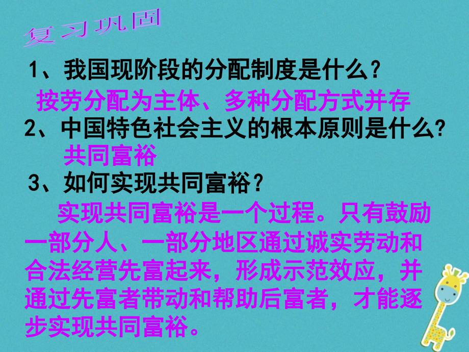 内蒙古鄂尔多斯市九年级政治全册 第三单元 融入社会 肩负使命 第七课 关注经济发展 第三框学会合理消费课件 新人教版_第1页