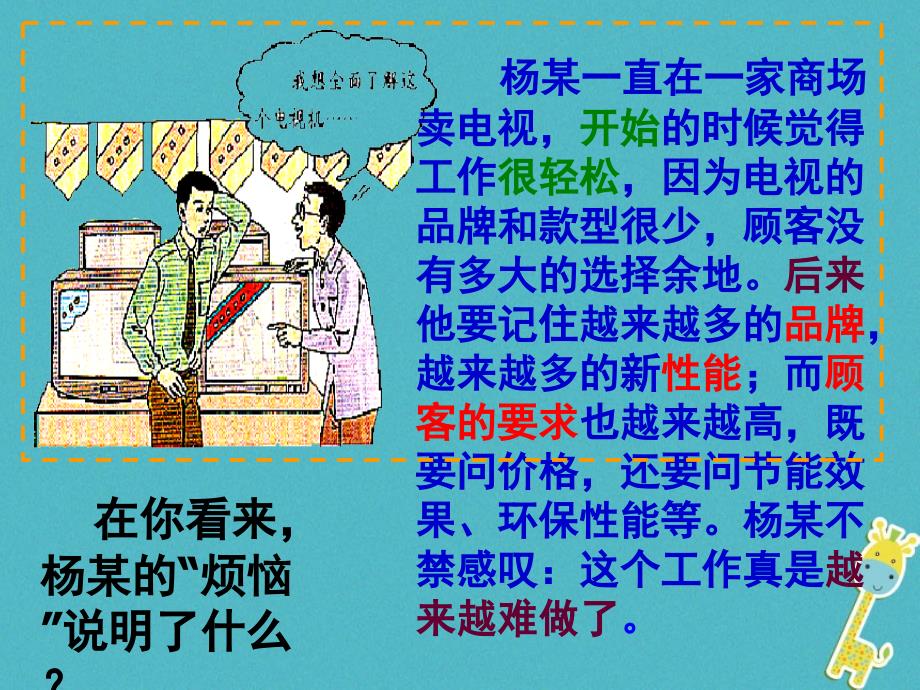 内蒙古鄂尔多斯市九年级政治全册 第三单元 融入社会 肩负使命 第七课 关注经济发展 第三框学会合理消费课件 新人教版_第4页