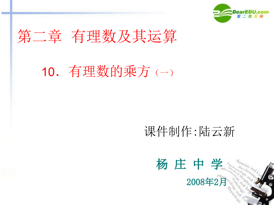 七年级数学上册2.5有理数的乘方课件浙教版课件_第2页