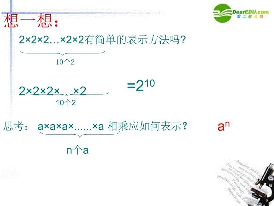 七年级数学上册2.5有理数的乘方课件浙教版课件_第5页