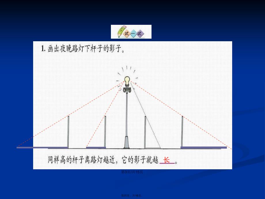 北师大版数学六年级上册《观察的范围》课件学习教案_第4页