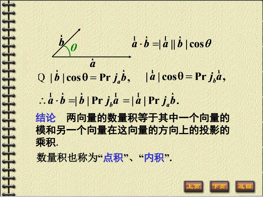 数量积向量积溷合积_第3页