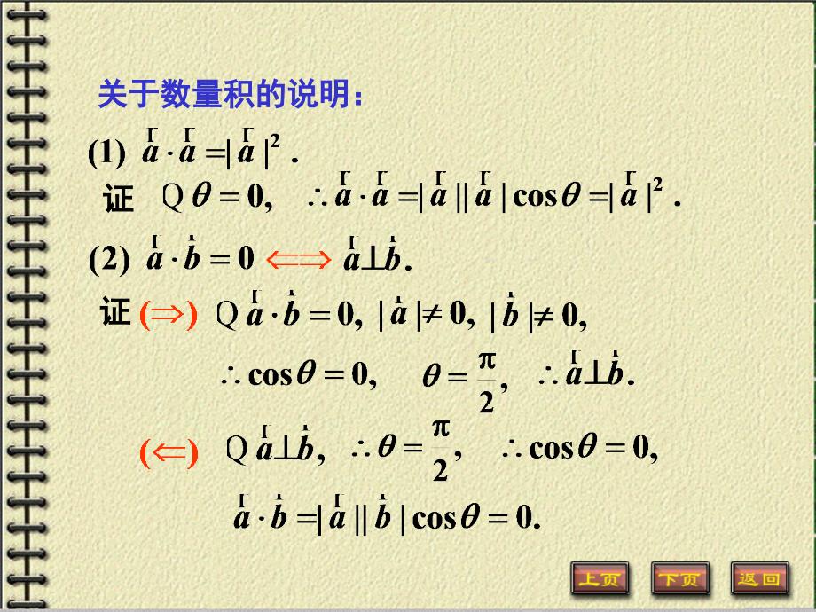 数量积向量积溷合积_第4页