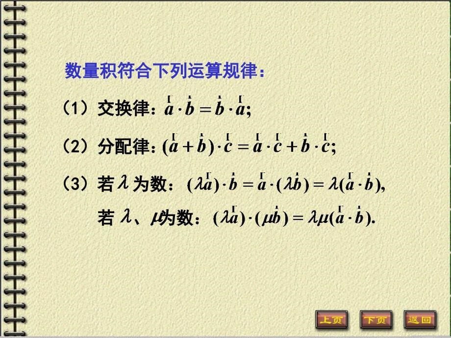 数量积向量积溷合积_第5页