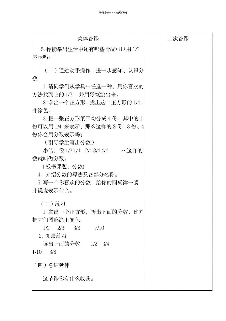 2023年北师版三年级下册第五单元精品教案表格式_第2页