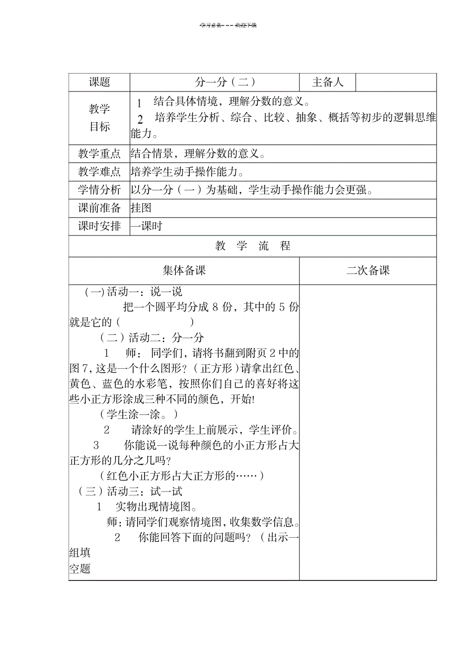 2023年北师版三年级下册第五单元精品教案表格式_第3页