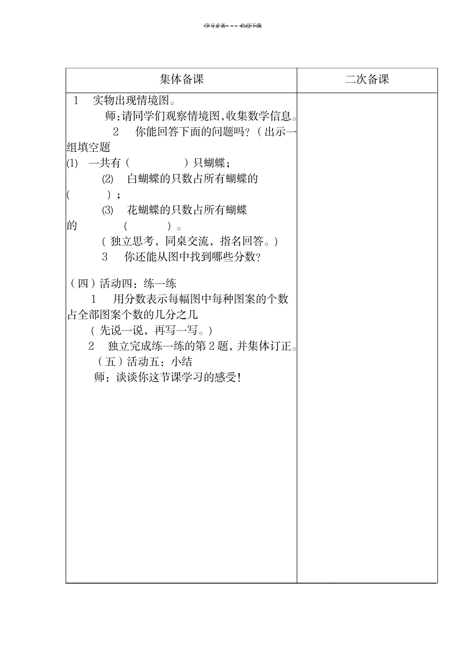 2023年北师版三年级下册第五单元精品教案表格式_第4页