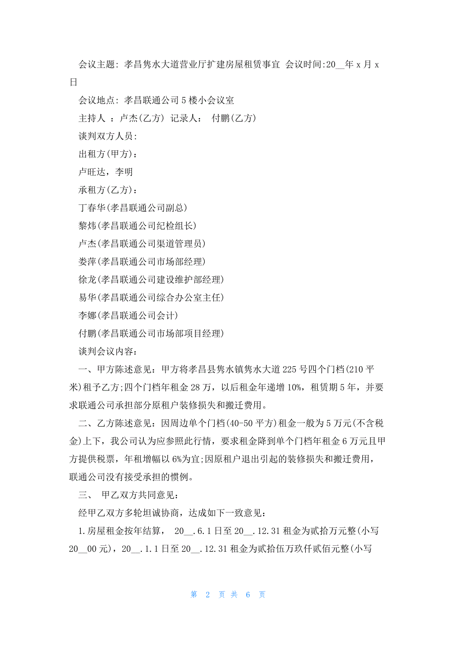 谈判会议纪要经典范本实用5篇_第2页