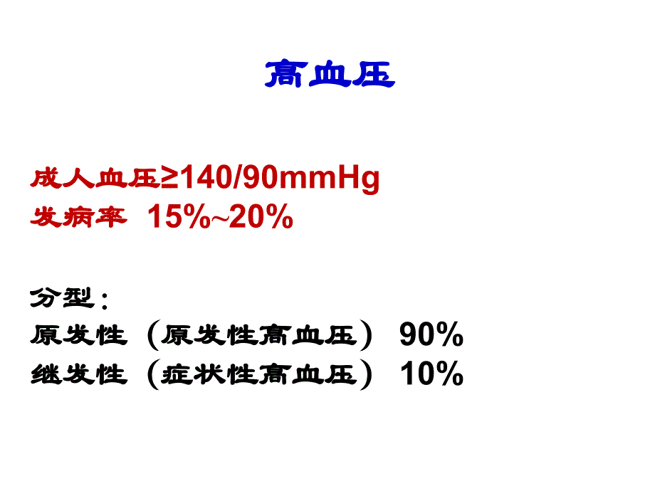 第19章高血压药_第4页