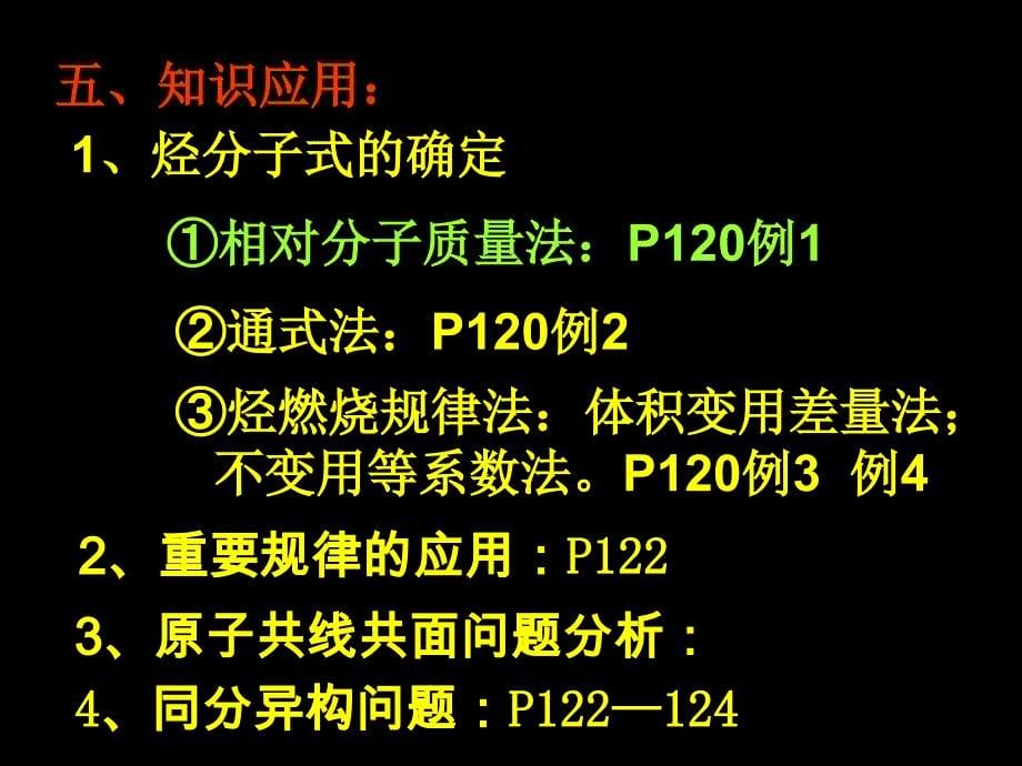 烃和卤代烃归纳整理_第5页