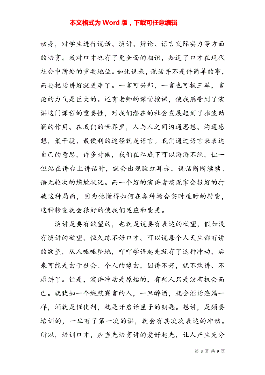 学生用口才训练演讲稿5766_第3页