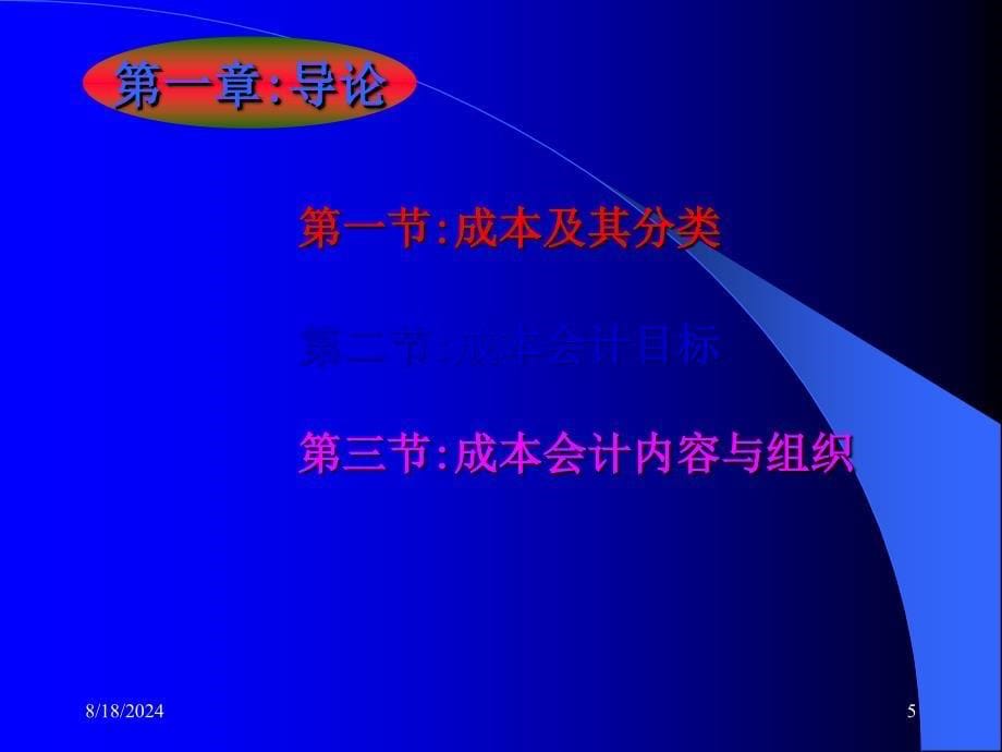 《成本会计课件全》PPT课件.ppt_第5页