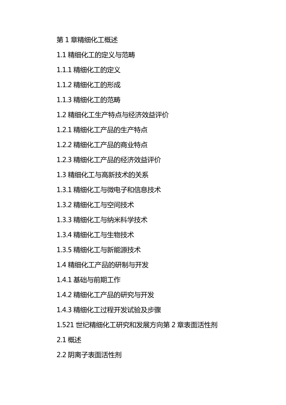 水性涂料生产工艺流程图_第2页