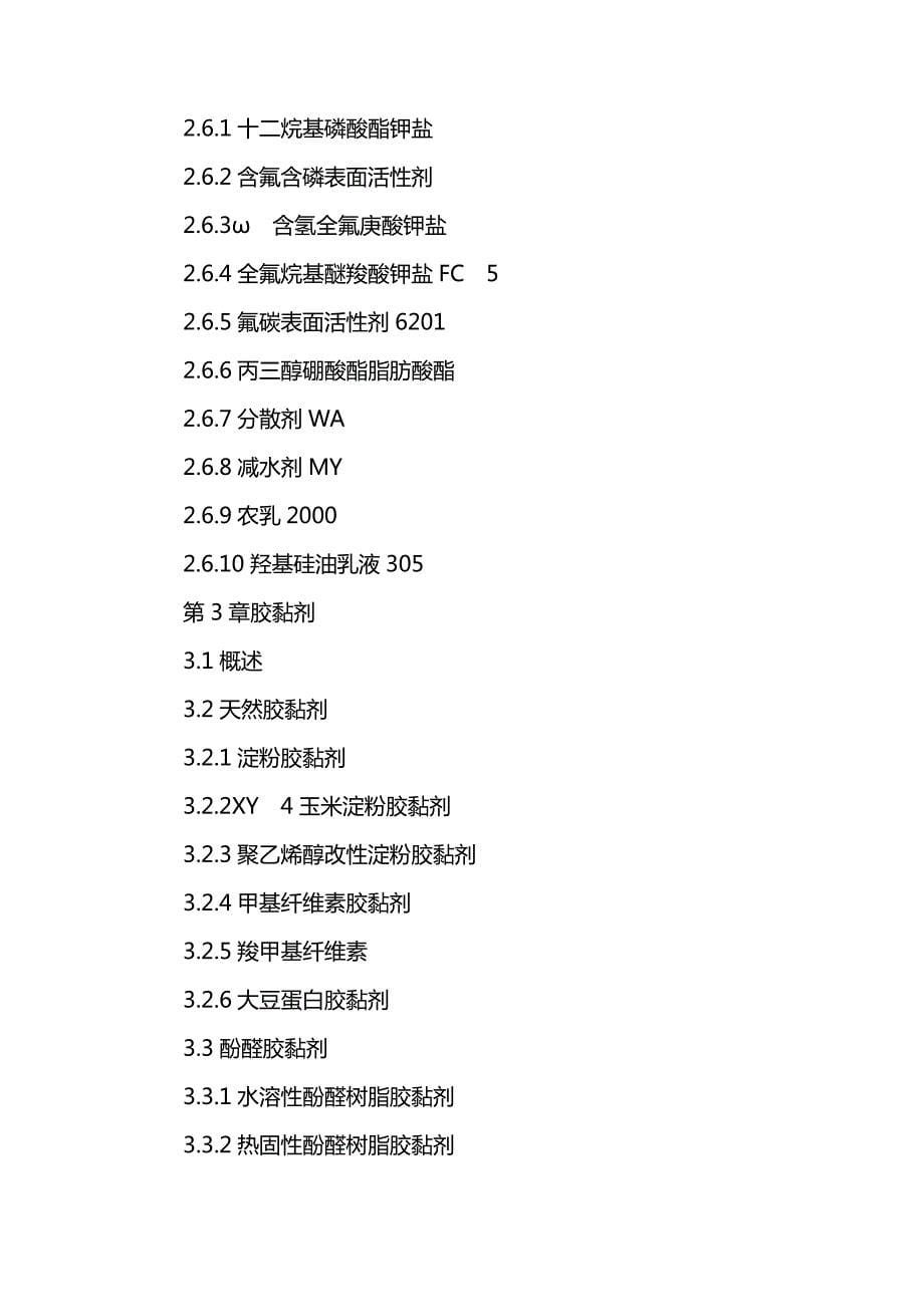 水性涂料生产工艺流程图_第5页