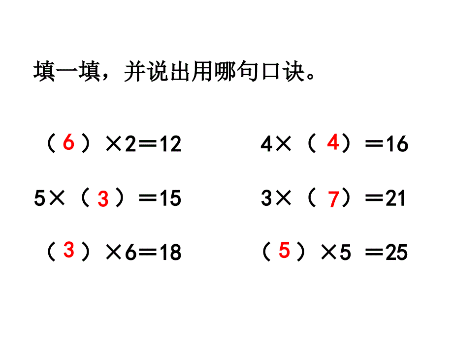 用26的乘法口诀求商例1教学课件_第2页