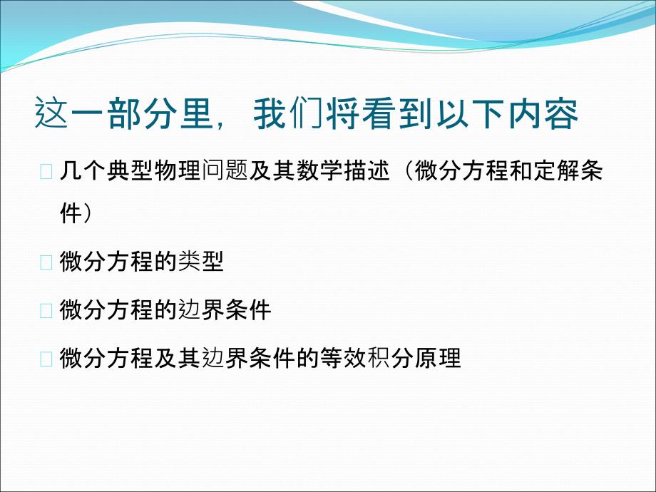 微分方程及其定解条件、等效积分_第2页