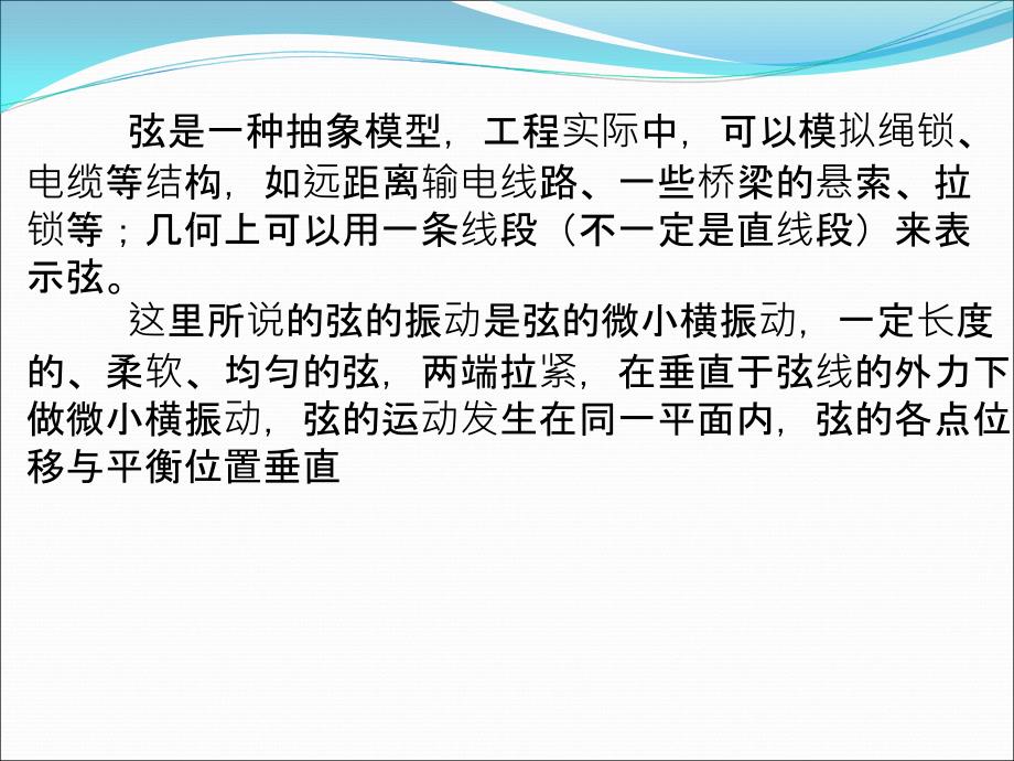 微分方程及其定解条件、等效积分_第4页