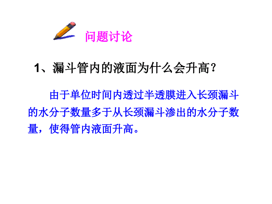 物质跨膜运输的实例（wyq）_第3页