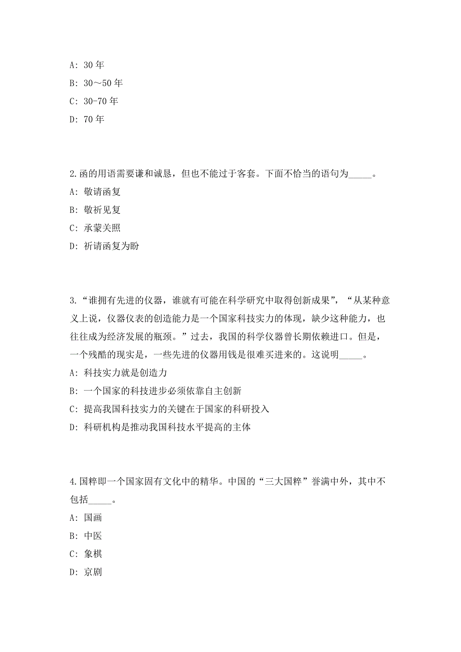 江苏连云港赣榆区面向就业困难高校毕业生招聘公益性岗位工作人员53人高频考点题库（共500题含答案解析）模拟练习试卷_第2页