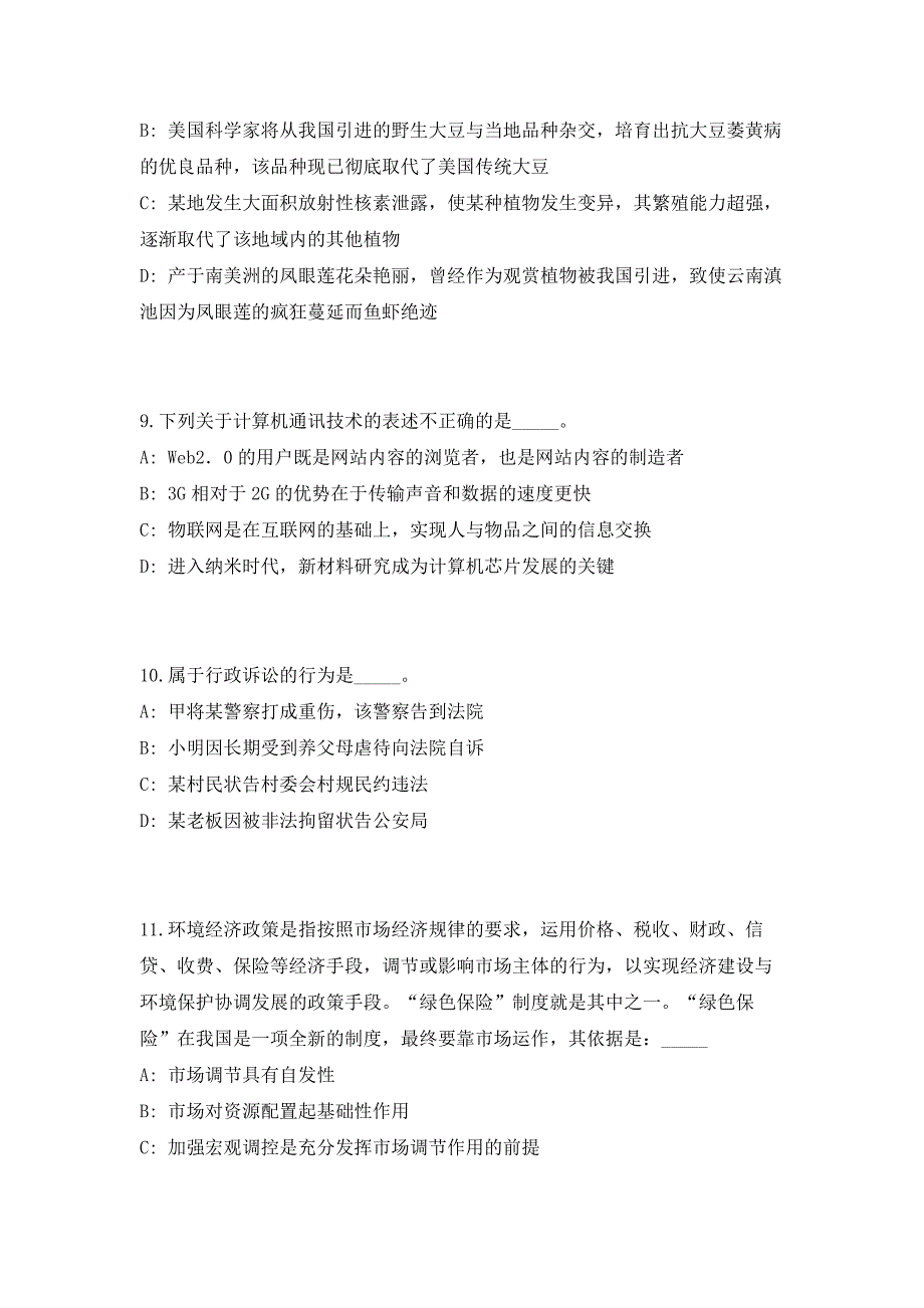 江苏连云港赣榆区面向就业困难高校毕业生招聘公益性岗位工作人员53人高频考点题库（共500题含答案解析）模拟练习试卷_第4页