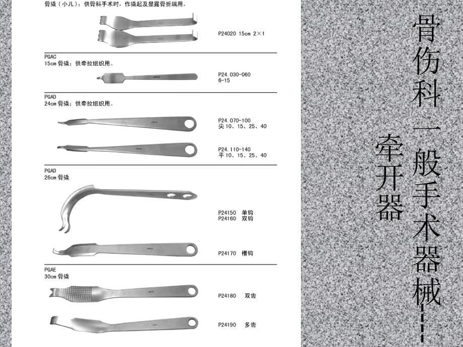 《常用手术器械》PPT课件.ppt_第5页