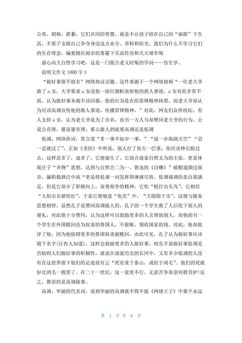 说明文作文1000字5篇_第3页