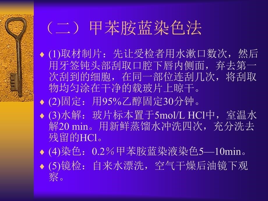 实验四X染色质标本制备与观察_第5页