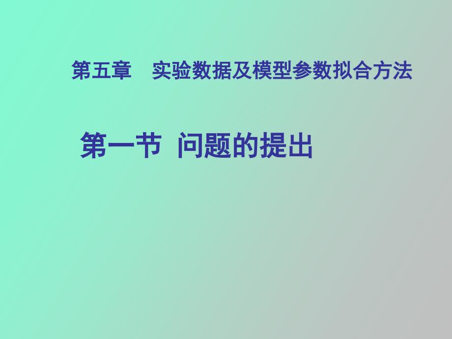 线性拟合方法_第2页