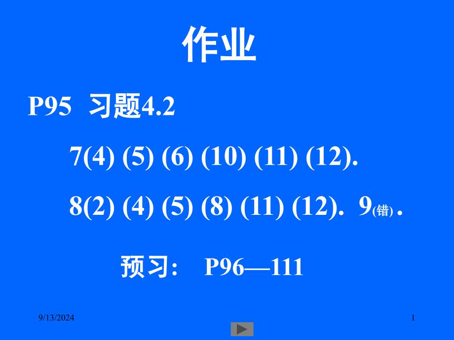 清华大学微积分高等数学课件第9讲洛必达法则_第1页