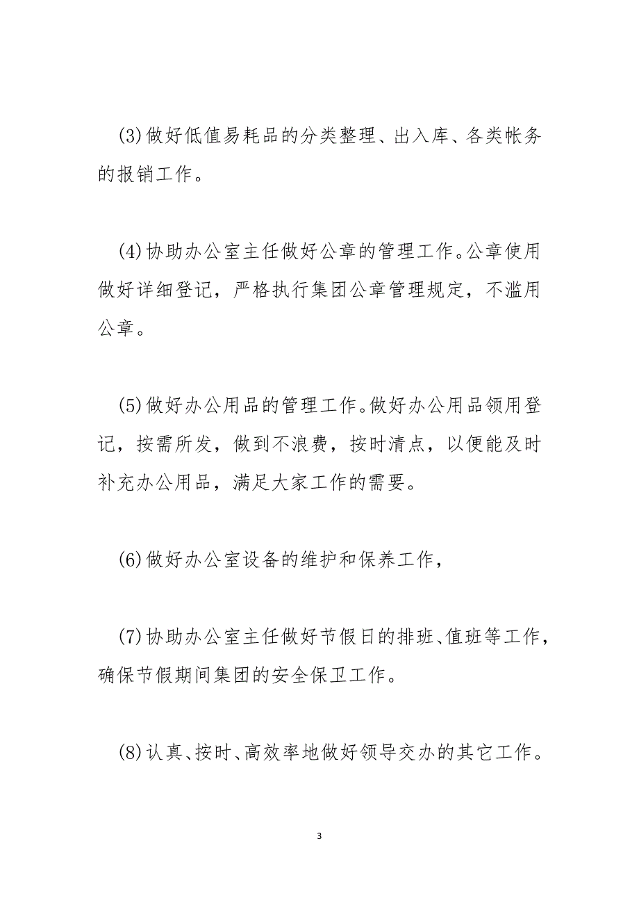 公司2023秘书下月工作计划范文_第3页