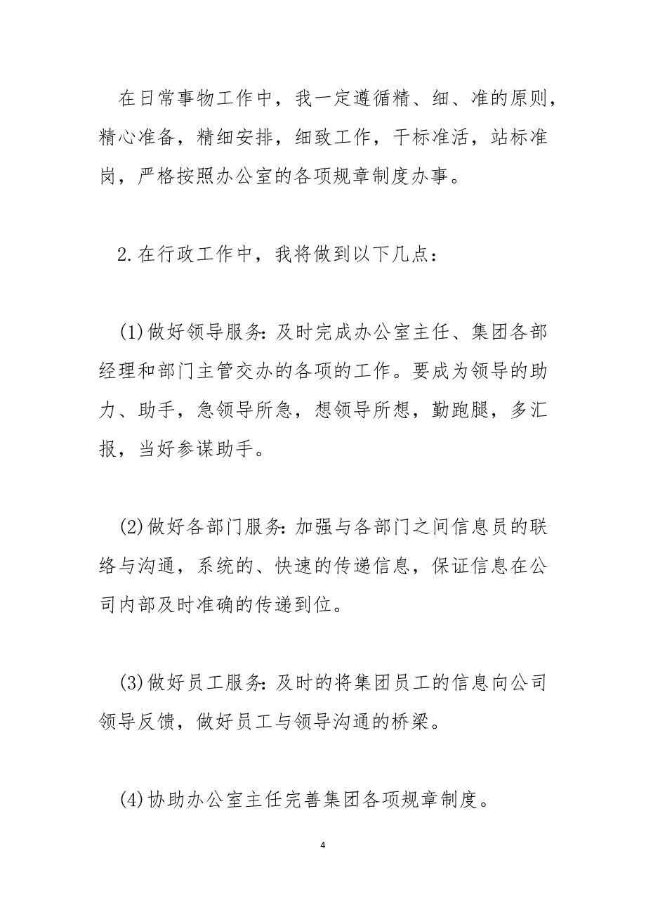 公司2023秘书下月工作计划范文_第4页